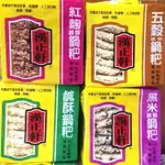 漢正軒 原味/黑米/五穀/紅麴 鹹酥鍋粑 200G/包(超商限12包)