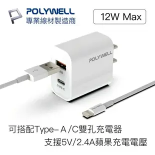 POLYWELL Type-A Lightning 3A充電線 20公分~2米 適用蘋果iPhone 寶利威爾 台灣現貨