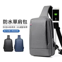 在飛比找PChome24h購物優惠-BIGBAG 大容量防水單肩包 USB充電斜背包 胸包 側背