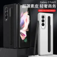 在飛比找ETMall東森購物網優惠-適用于三星fold3手機殼折疊屏Galaxy Z Fold3