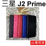 三星 SAMSUNG GALAXY J2 PRIME SM-G532G 小魔女 立體烙印 保護套 皮套