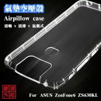 在飛比找樂天市場購物網優惠-【嚴選外框】 華碩 ZenFone6 ZS630KL 空壓殼