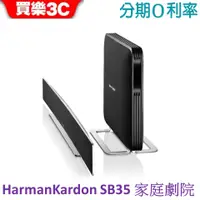 在飛比找蝦皮商城優惠-Harman Kardon Sabre SB35家庭劇院藍牙