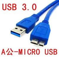 在飛比找Yahoo!奇摩拍賣優惠-U3-003 USB3.0 A公對MICRO B Micro