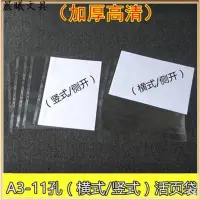 在飛比找蝦皮商城精選優惠-高清A3/8K/A4 /B5/A5文件夾內頁袋資料保護膜活頁