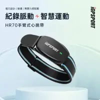 在飛比找蝦皮購物優惠-《愛騎客》超值iGPSPORT HR70手臂式心跳帶