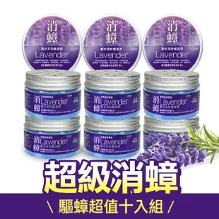 【Naturo 萊悠諾】消蟑薰衣草防蟑凝膠/100g-10入(超級消蟑組/天然防蟑精油凝膠)