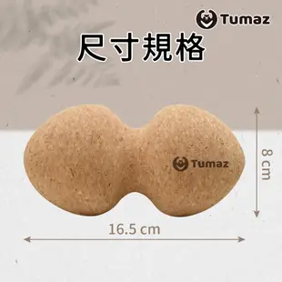 Tumaz月熊/免運台灣現貨/加大花生球 花生按摩球 晶鑽16cm/軟木16.5cm 肌筋膜放鬆深層按摩款 送收納網袋