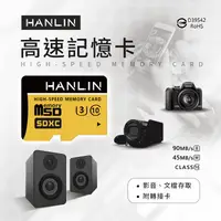 在飛比找生活市集優惠-【HANLIN】高速TF記憶卡 32/64/128/256/