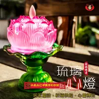 在飛比找蝦皮商城優惠-【新韻傳音】琉璃心燈-單支套裝(小荷花底座) A300 裝飾