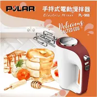 在飛比找蝦皮購物優惠-普樂POLAR 手持式電動攪拌器 PL-968