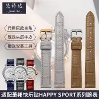 在飛比找蝦皮購物優惠-代用蕭邦快樂鑽牛皮手錶帶Happy Sport肖邦女表真皮錶