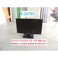 在飛比找蝦皮購物優惠-K24795 優派 19吋 監視 MOD 電腦螢幕 @ 19