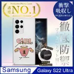 【INGENI】三星 GALAXY S22 ULTRA 5G 手機殼 保護殼 TPU全軟式 設計師彩繪手機殼-女孩枷鎖