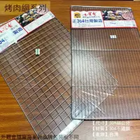 在飛比找樂天市場購物網優惠-台灣製 正304不鏽鋼 30X48公分 台灣製 白鐵 烤網 