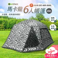 在飛比找Yahoo!奇摩拍賣優惠-Outthere 6人帳篷 露營帳篷 野營帳篷 登山帳篷 大