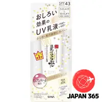 在飛比找蝦皮購物優惠-【日本直送】SANA UV 乳液 milky lotion 