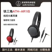 在飛比找樂天市場購物網優惠-Audio Technica/鐵三角 ATH-AR1IS 手