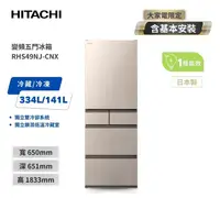 在飛比找金石堂精選優惠-【HITACHI 日立】475L一級能效日製變頻五門冰箱 星