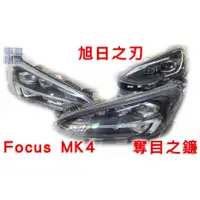 在飛比找蝦皮購物優惠-【殺肉件 二手件】Focus MK3 MK3.5 MK4 M