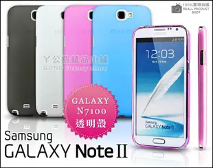 [190 免運費] 三星 Samsung Galaxy Note2 超薄磨砂殼  / n7100 透明殼 保護殼 手機殼