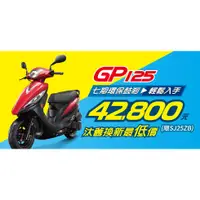 在飛比找蝦皮購物優惠-【大台中機車行】2020年6月份 光陽GP125可分期 免保