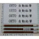 OHTO 0.5mm木軸自動鉛筆棕色桿APS-280E