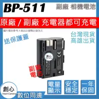 在飛比找蝦皮購物優惠-創心 CANON BP511 BP-511 佳能相機專用 相