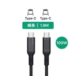 【AUKEY】TYPE-C TO TYPE-C USB 1.8M 快充傳輸線（CB-MCC102）