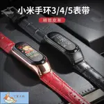 ℃童之芯生活館小米手環5腕帶皮革表帶 3/4代通用NFC版替換手表帶商務個性真皮革
