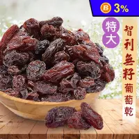 在飛比找生活市集優惠-【餅乾樹】無加糖智利無籽葡萄乾200g 果肉厚實 粒粒飽滿