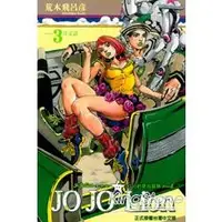 在飛比找金石堂優惠-JOJO的奇妙冒險PART 8 JOJO Lion03