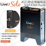 數位小兔【LIVEU SOLO+ SDI/HDMI 4G行動直播編碼器 PLUS版】影音 CDN 串流 無線網路 直播器