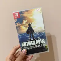 在飛比找蝦皮購物優惠-Switch遊戲片 二手 薩爾達傳說 曠野之息 中文版 極新