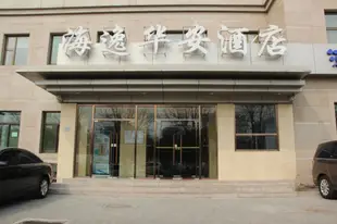 北京海逸華安酒店Haiyi Hua'an Hotel