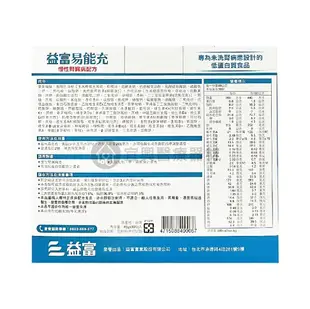 益富 易能充 45g*30包盒裝 洗腎前專用奶粉 奶素可食【超商限4盒】三多 勝補康【能量】營養配方45g*30包/盒