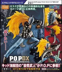 在飛比找樂天市場購物網優惠-海賊王 代理版 POP NEO DX 超新星 基拉 奇拉