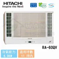 在飛比找有閑購物優惠-【HITACHI 日立】9-11 坪 變頻冷專 雙吹窗型冷氣