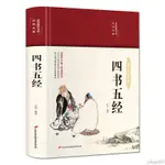 正品折價】國學典藏館 白話文精裝 彩繪全注全譯全解四書五經國學經典書籍/有貓書房