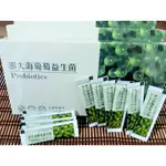 【澎大海葡萄 益生菌】60包/盒 每包200億活菌 專利水溶益生原+7種消化酵素+15種優質益菌 可議價 挑戰賣場最低價