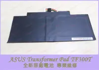 在飛比找Yahoo!奇摩拍賣優惠-新北/高雄 ASUS Transformer Pad TF3