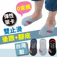 在飛比找樂天市場購物網優惠-【現貨】台灣製 萊卡 兒童雙止滑隱形襪 腳後跟 腳底止滑 (