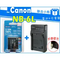 在飛比找蝦皮購物優惠-【聯合小熊】CANON NB-6L [電池+充電器] SX5