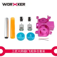 在飛比找露天拍賣優惠-【小牛】Worker工匠大師 NERF軟彈玩具改裝配件超E斜