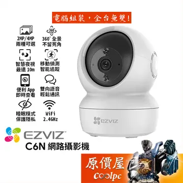 EZVIZ螢石 C6N 360度視角 雲台攝影機
