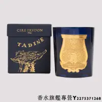 在飛比找Yahoo!奇摩拍賣優惠-Cire Trudon Tadine 法國香氛蠟燭 270g