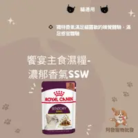 在飛比找蝦皮購物優惠-👍阿發寵物批發👍ROYAL CANIN 法國皇家🐾SSW/S