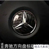 在飛比找Yahoo!奇摩拍賣優惠-【現貨】Mercedes Benz 賓士 碳纖維 方向盤車標