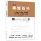 圖解櫃體百科：六大櫃體×七大區域×特色拆解，300+櫃體、施工圖面一次網羅( i室設圈│漂亮家居編輯部) 墊腳石購物網