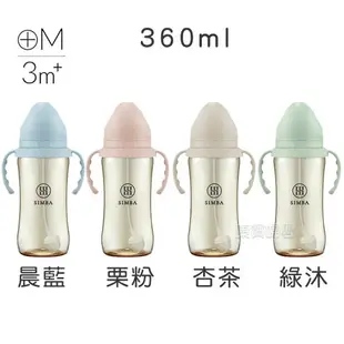 小獅王把手奶瓶 蘊蜜鉑金PPSU寬口吸管把手防脹氣奶瓶 200ml 270ml 360ml